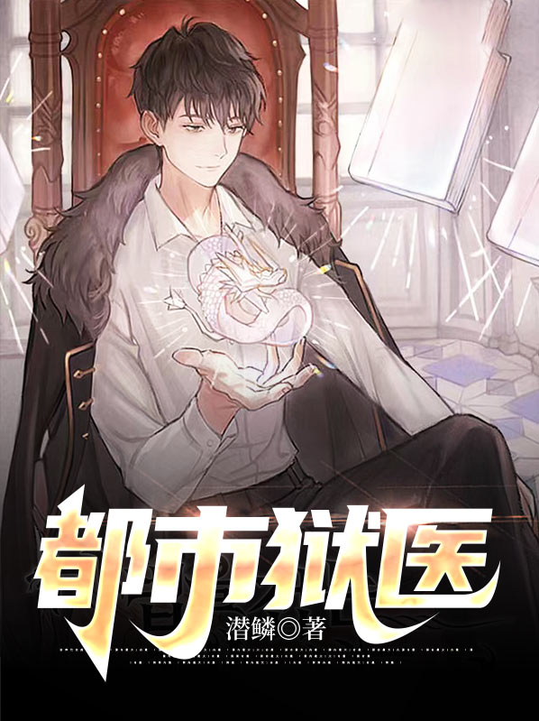 都市小仙医