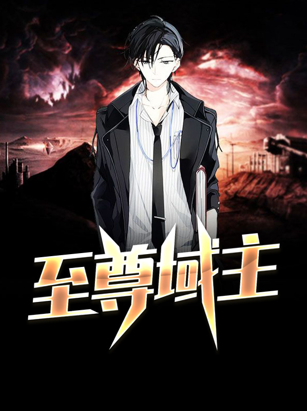 九域至尊 小说