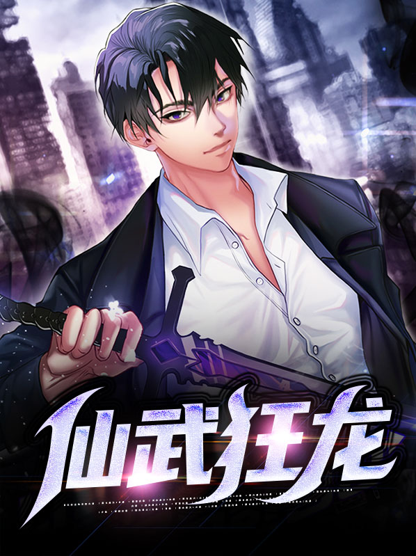 医武狂龙完整版