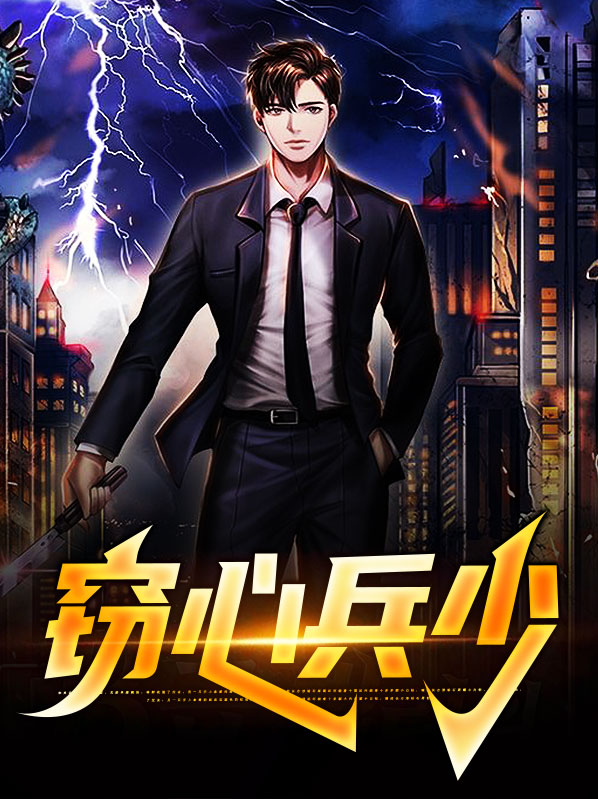 窃心全文阅读