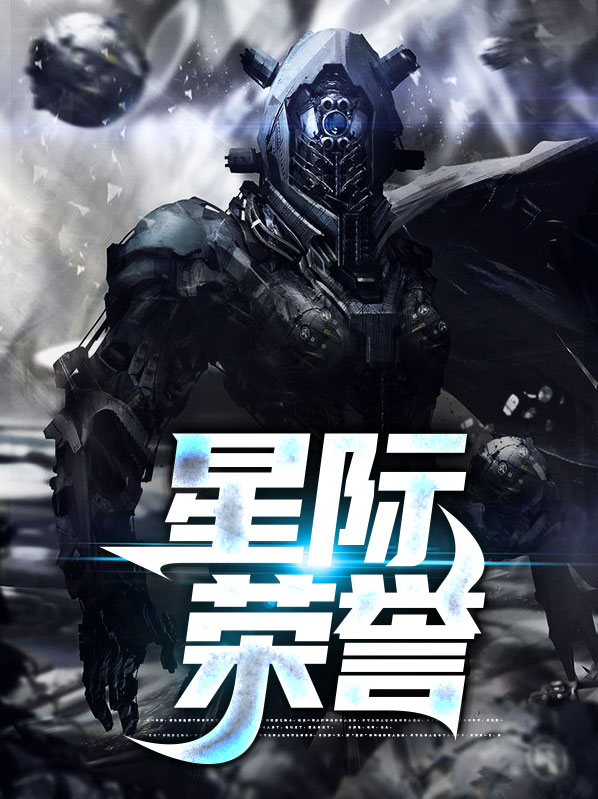 星际荣誉二手房