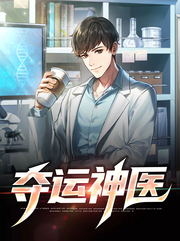 桃运神医牛耳
