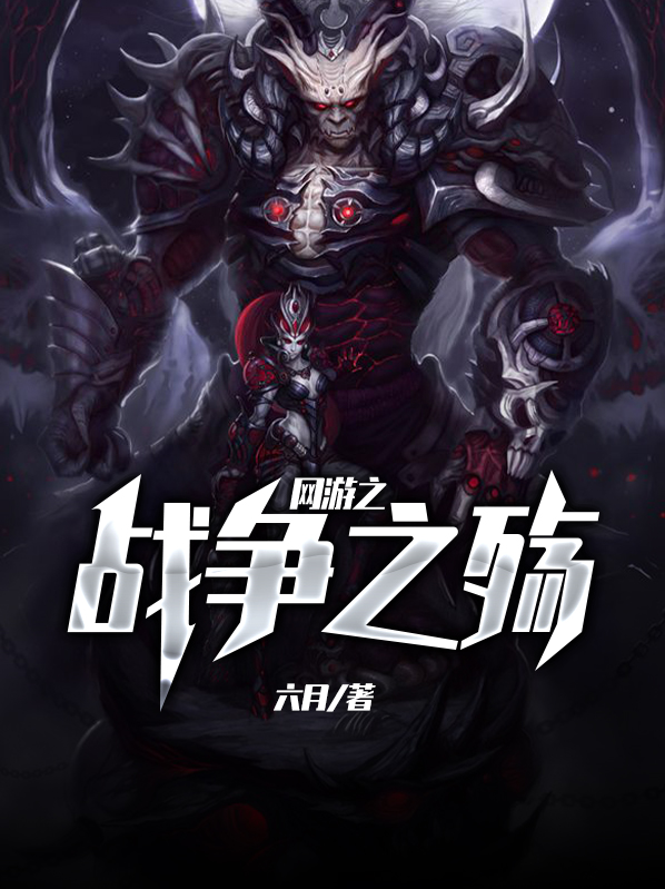网游之全民战争