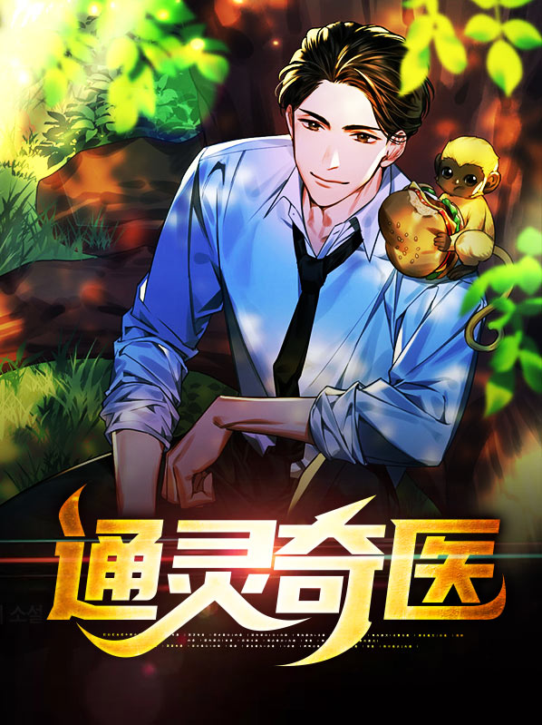 怪奇物语通灵