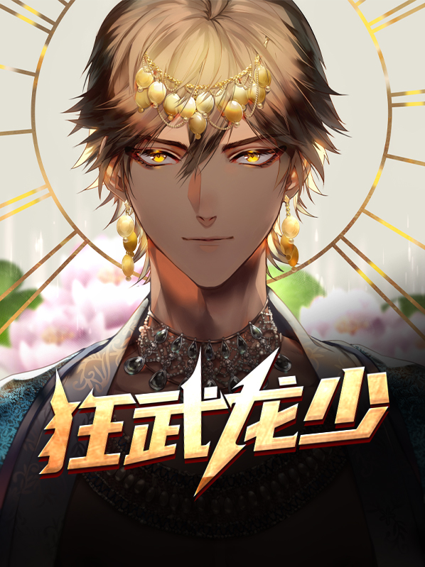 狂武龙少楚枫