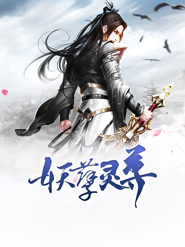 妖孽仙尊都市逍遥