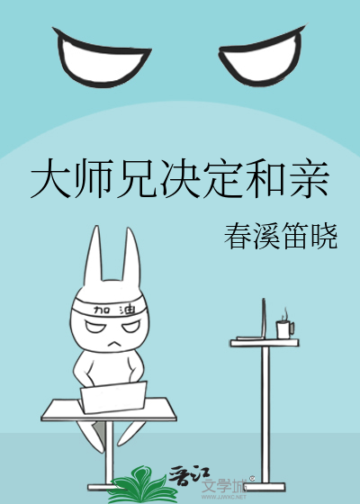 大师兄决定和亲小说