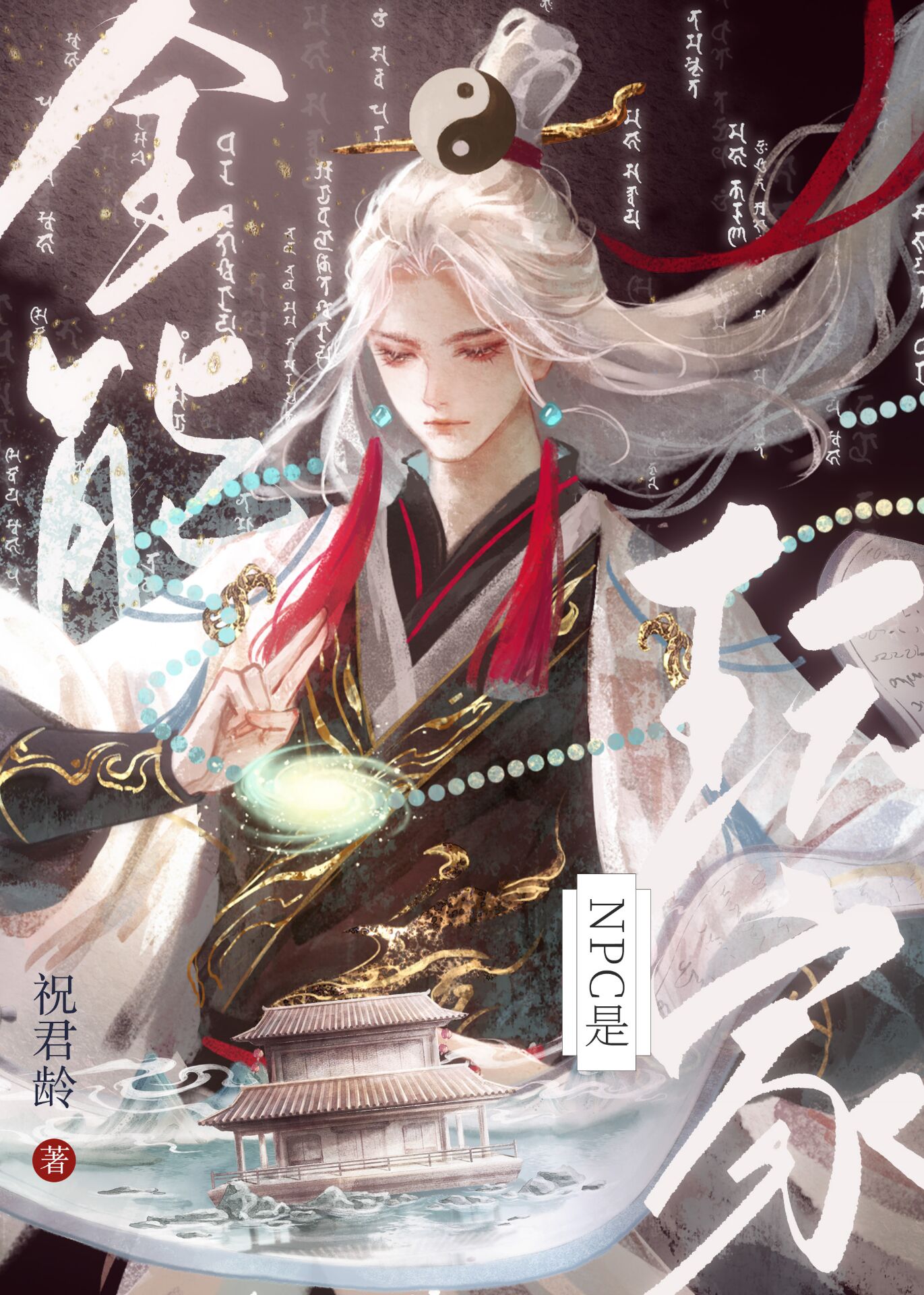 全能经营玩家[全息]