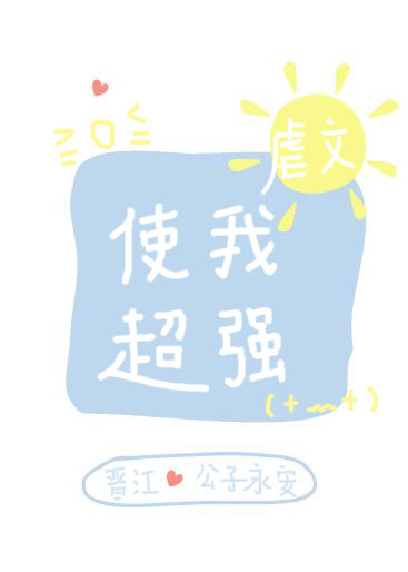 虐文使我超强男主是主神吗