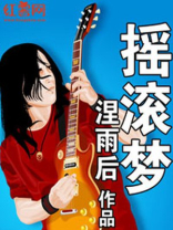 摇滚梦寻 pdf