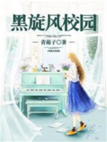 真假黑旋风