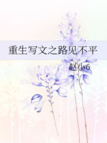 重生之写文.txt