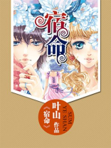 宿命之敌电视剧免费观看完整版