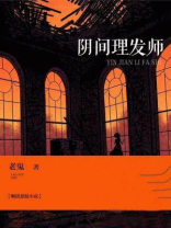 阴间理发师漫画结局
