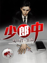 少郎中百度百科