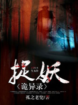 诡异我能化作大妖