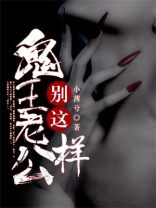 我的老公是鬼王