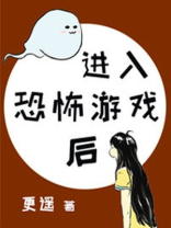 进入逃生游戏后我靠网恋抱大腿
