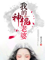 重生之我的神棍老婆