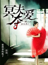 冥夫宠妻