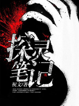 探灵笔记为什么只能玩训练模式