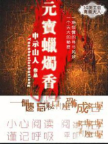 元宝蜡烛香什么意思