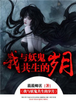 我与鬼差