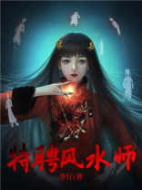 2020年风水师招聘