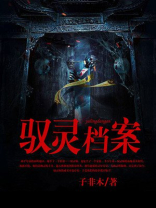 探灵档案豆瓣