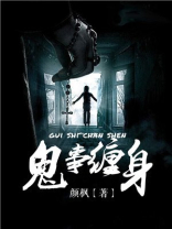 鬼经常缠身怎么防