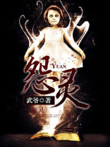 怨灵咒5无尽噩梦