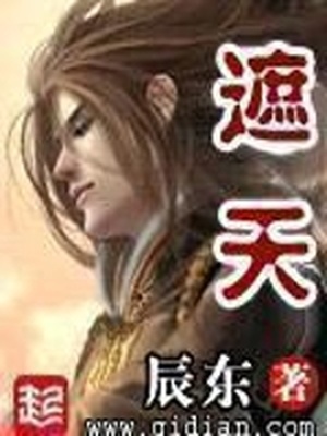 遮天动漫在线观看全集免费观看
