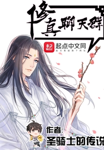 修真聊天群(聊天群的日常生活) 第3188章