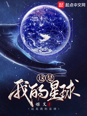 这是我的星球百度网盘