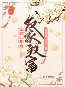流放后靠签到系统发家致富