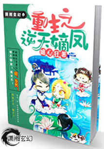 逆天嫡凤分节阅读