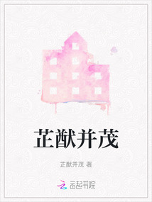 祉猷并茂图片