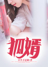 狐婿告丈人:十二生肖是什么