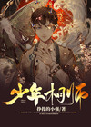 少年相师 小说
