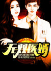 无双医婿林凡免费阅读