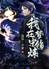 我在梦中修炼成神陆圣