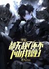 孽徒免费阅读