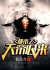 都市之天帝归来 陈末公子