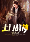 战神狂婿