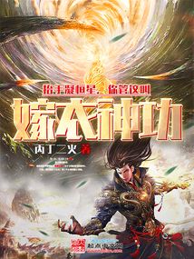 抬手凝恒星,你管这叫嫁衣神功笔趣阁