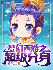 梦幻分发