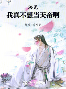 洪荒:我真的不想突