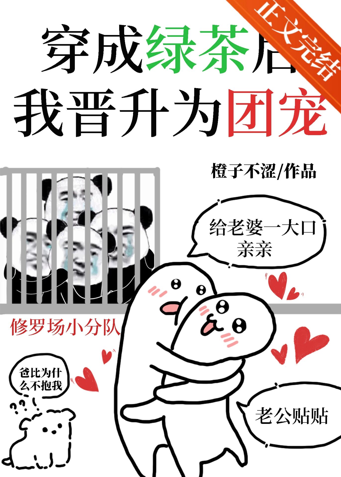 穿成绿茶后我晋升为团宠橙子不涩笔趣阁