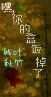 主播你盒饭到了