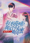 表白校花被拒,我反手牵走她闺蜜夜黑羽